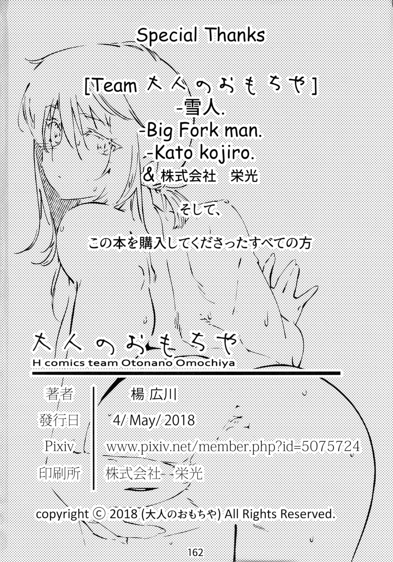 Otonano Omochiya 6 Kan - Page 161
