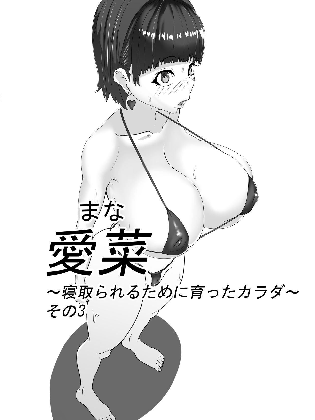 Aina ~Netorareru tame ni Sodatta Karada~ - Page 19