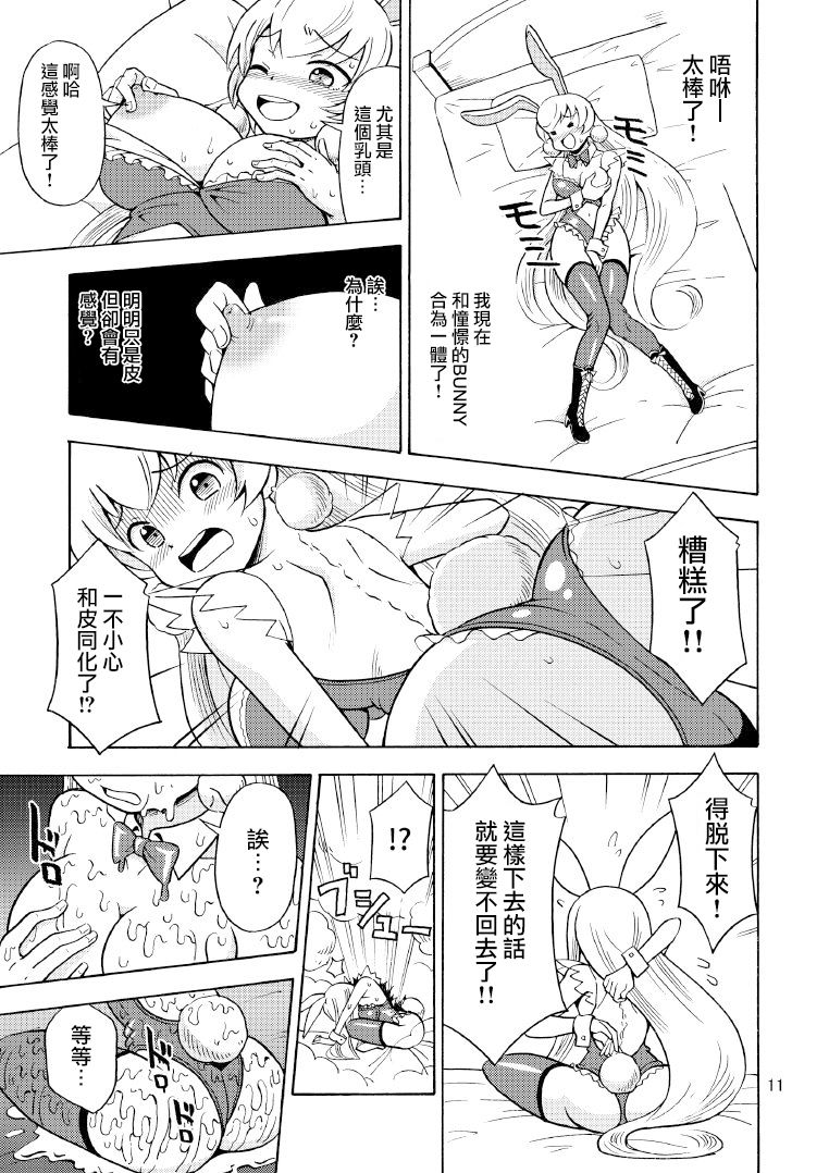 Ore, Bishoujo Senshi Yamemasu 2 - Page 13