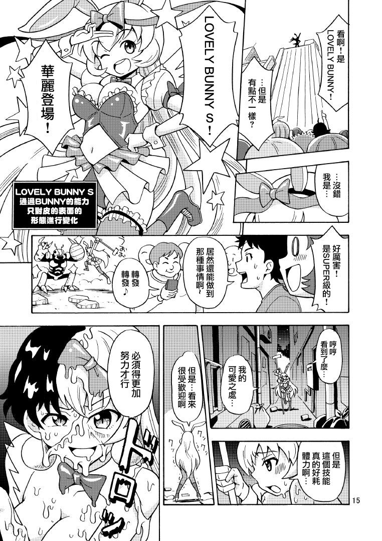 Ore, Bishoujo Senshi Yamemasu 2 - Page 17