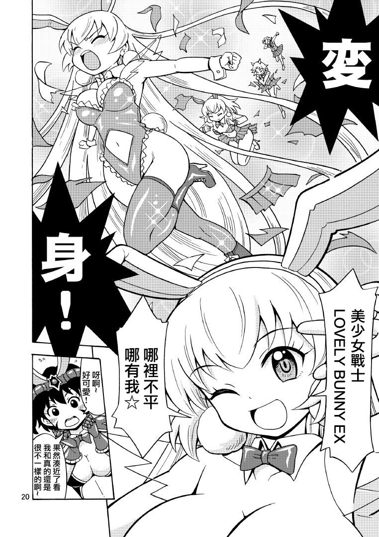 Ore, Bishoujo Senshi Yamemasu 2 - Page 22