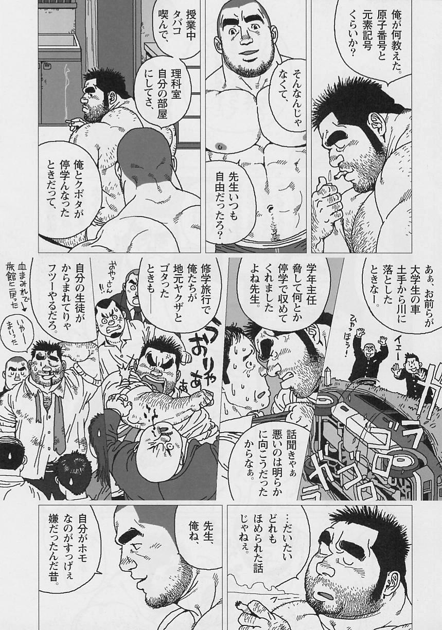 Oose Geba Mikoto Si - Page 23