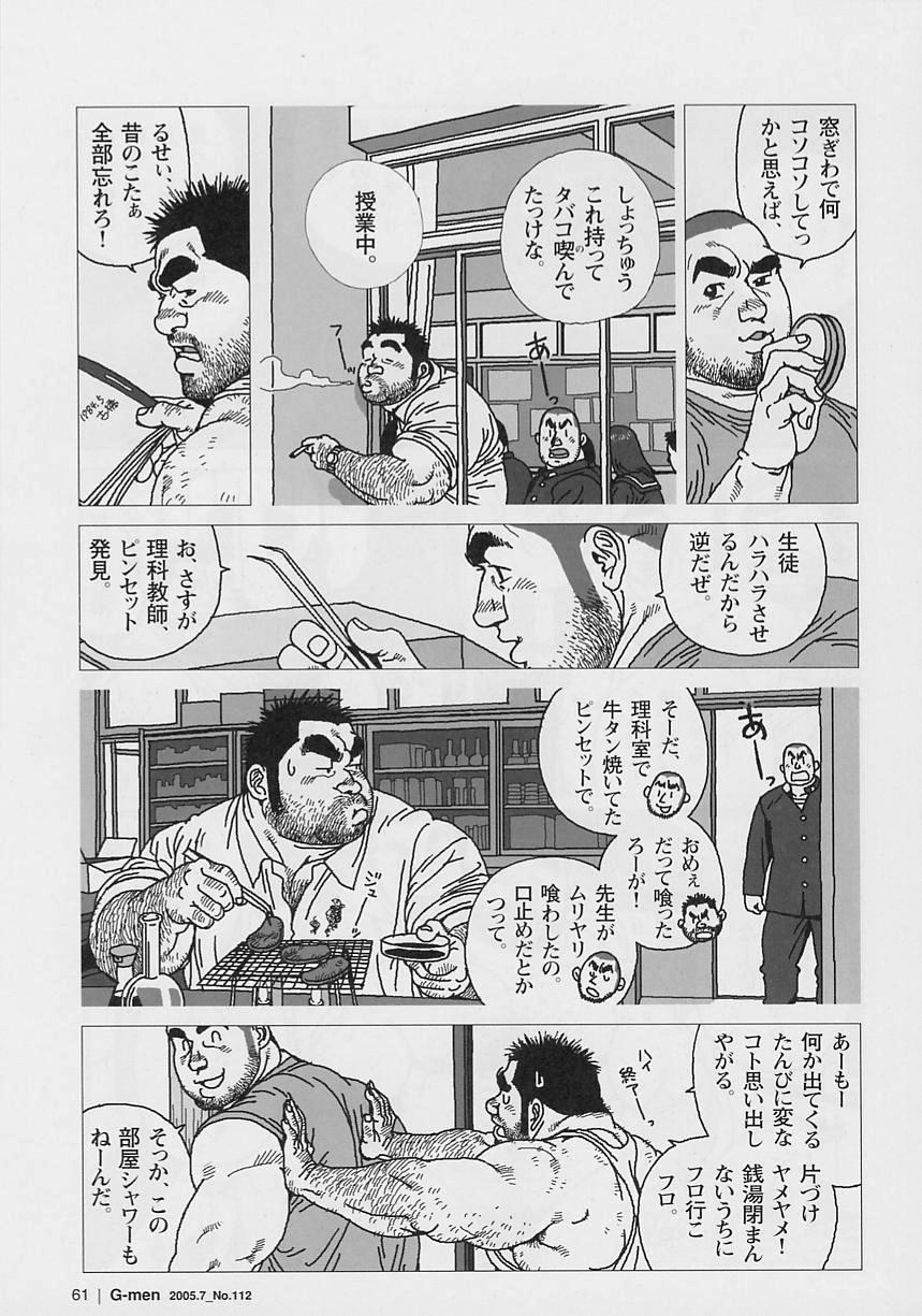 Oose Geba Mikoto Si - Page 9