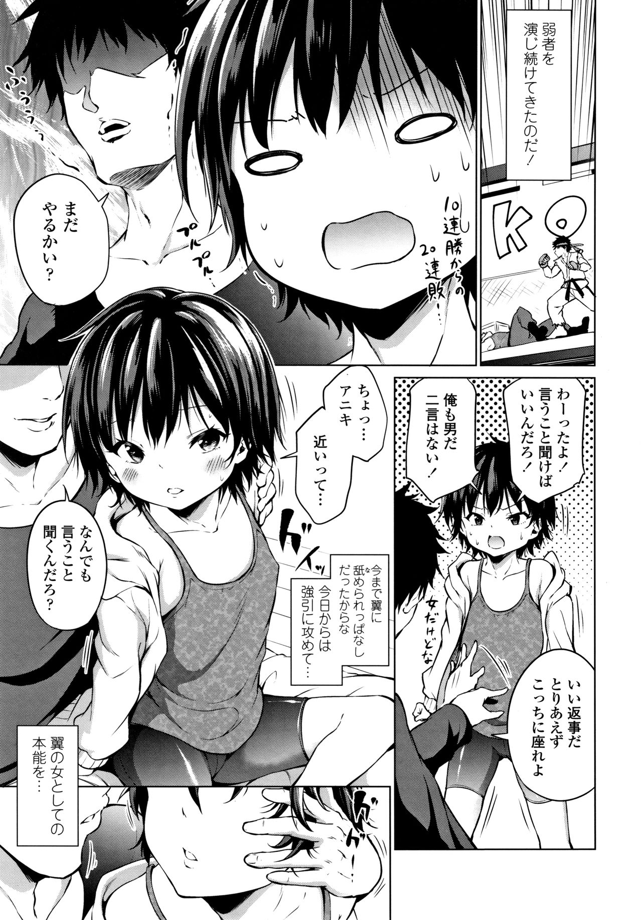 Mesukko Daisuki - Page 112