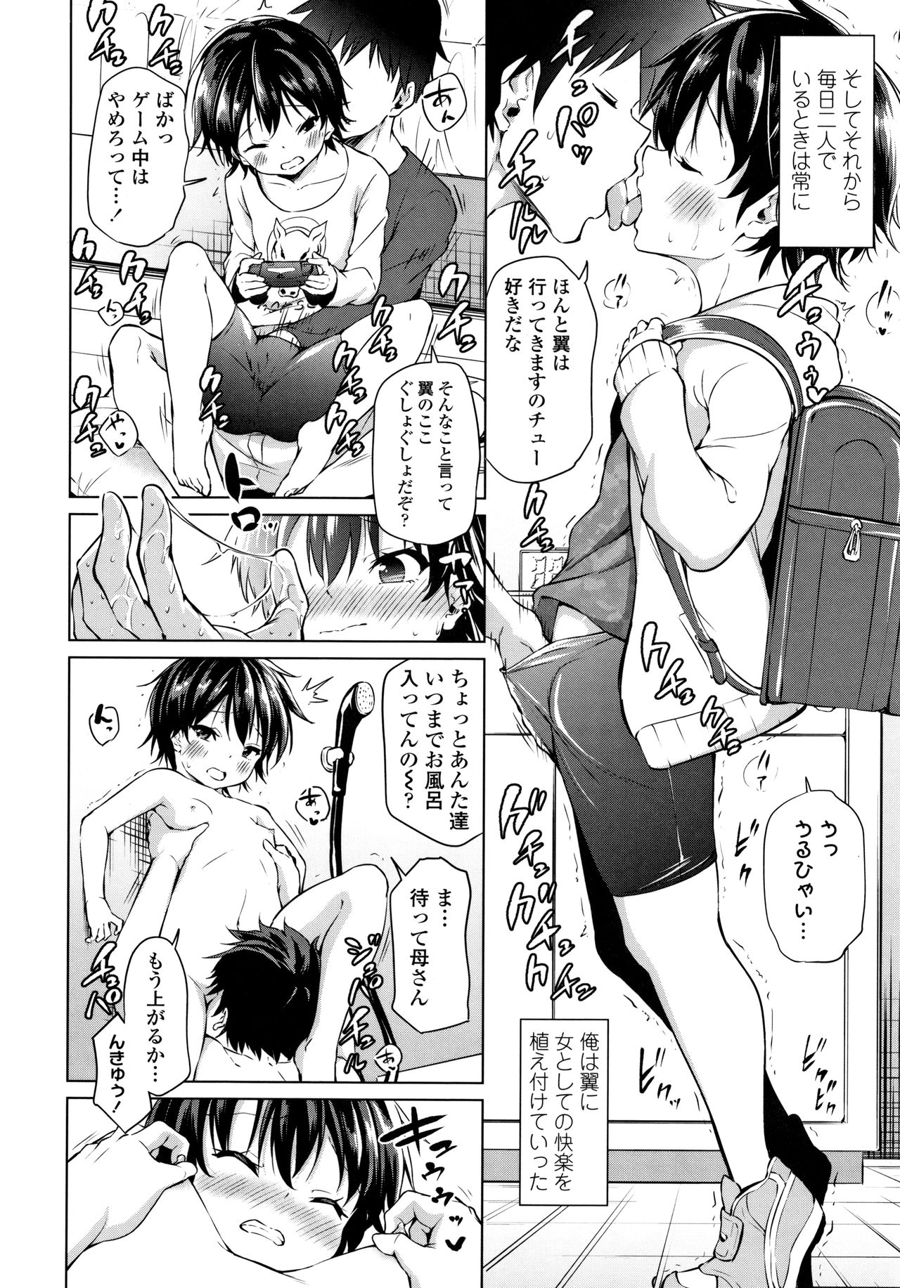 Mesukko Daisuki - Page 121