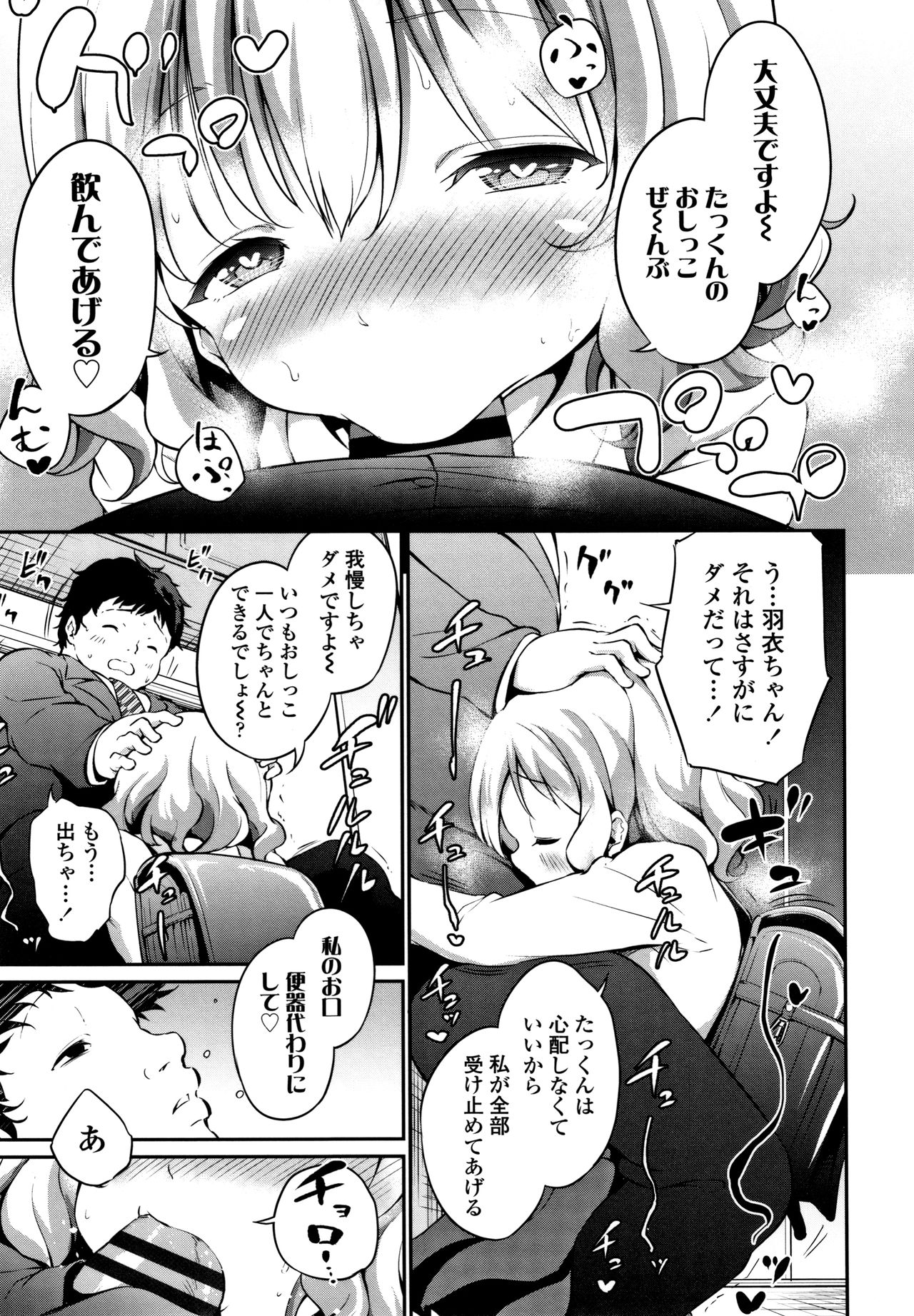 Mesukko Daisuki - Page 140