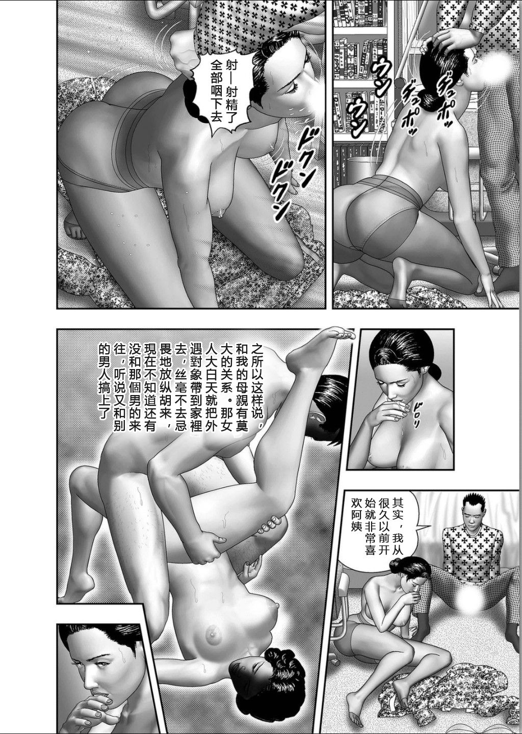Haha no Himitsu | Secret of Mother Ch. 1 - Page 10