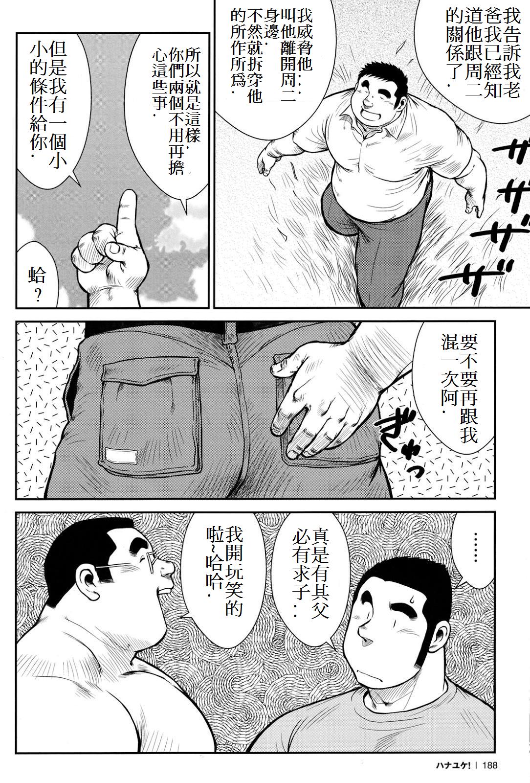 Hanayuke! - Page 187