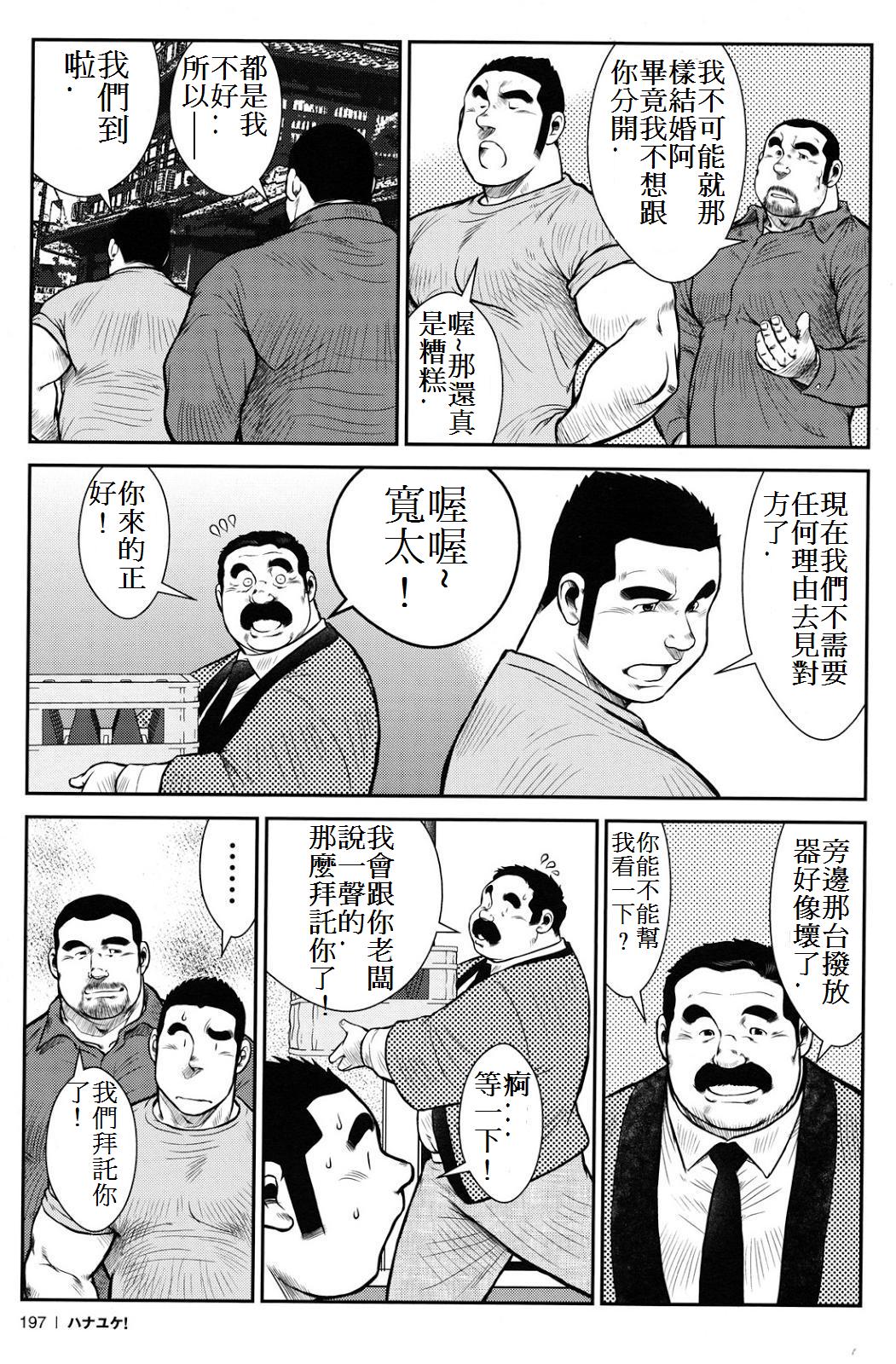 Hanayuke! - Page 196