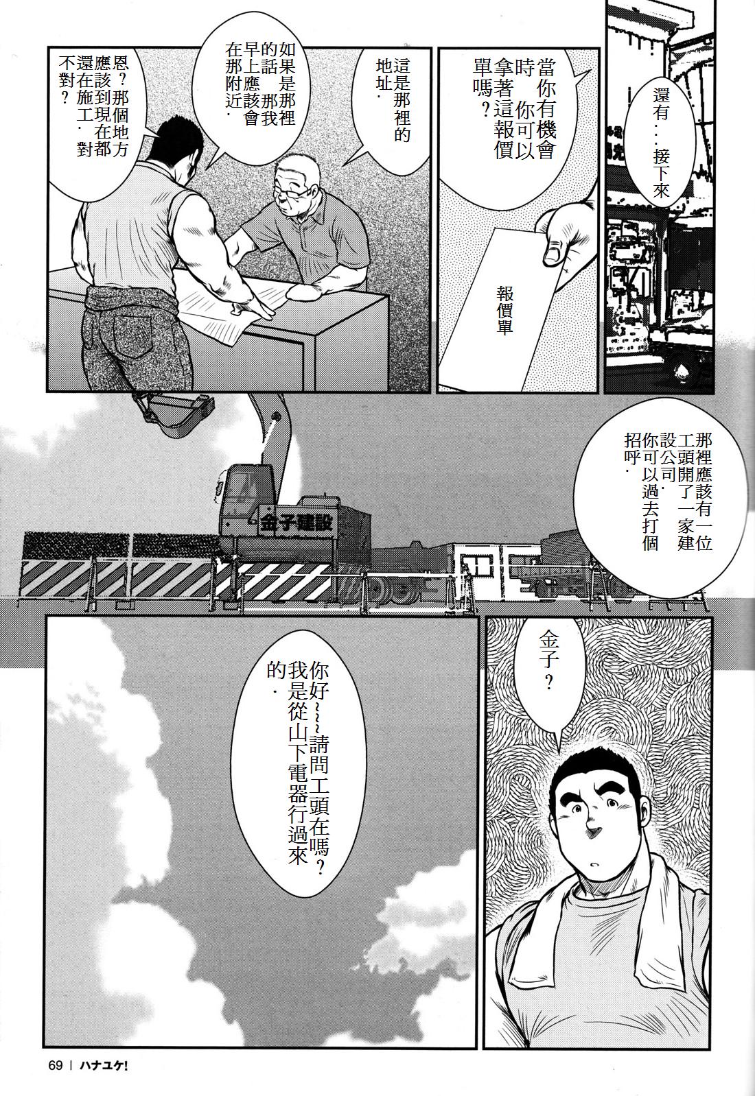 Hanayuke! - Page 70