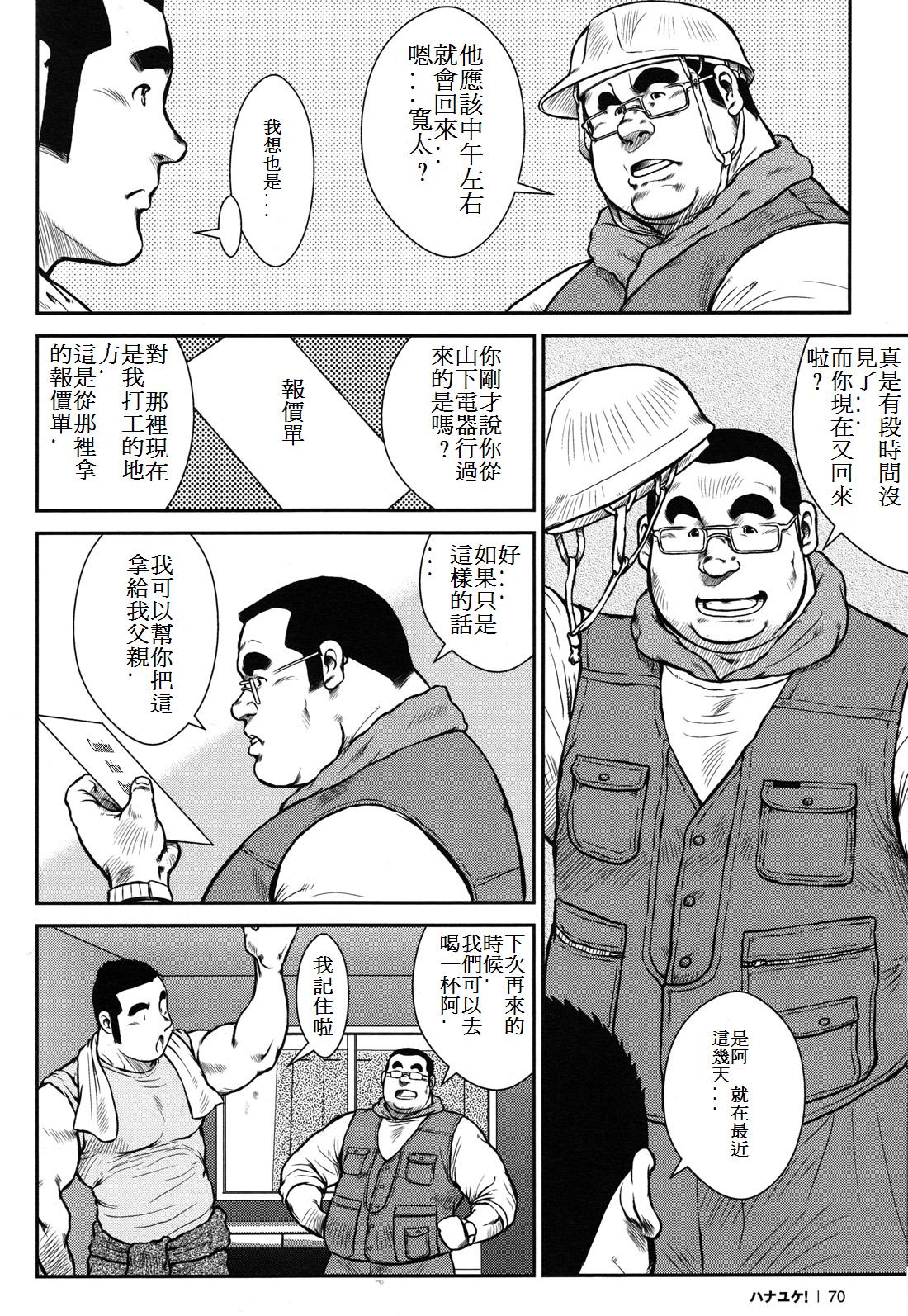 Hanayuke! - Page 71