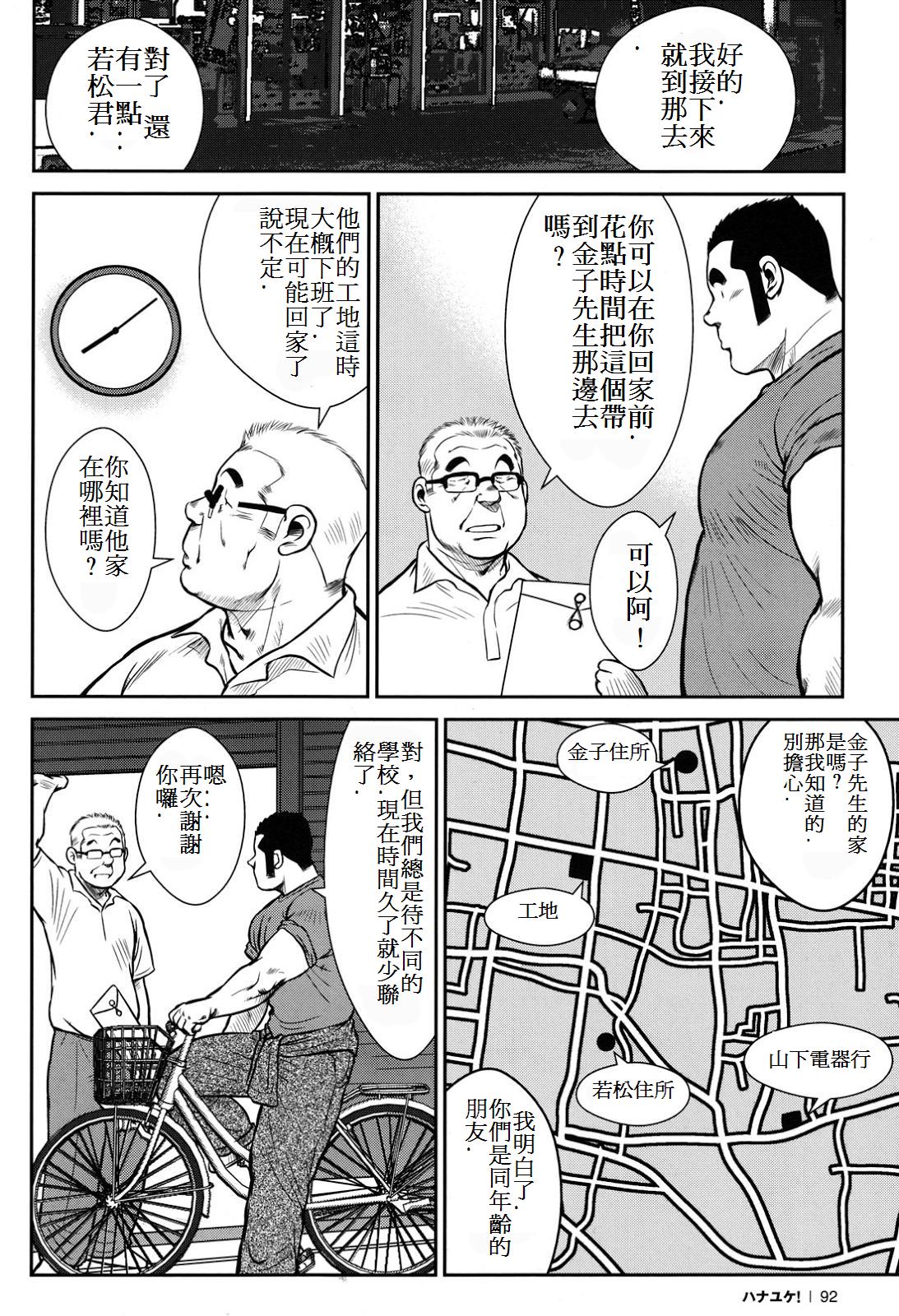 Hanayuke! - Page 92