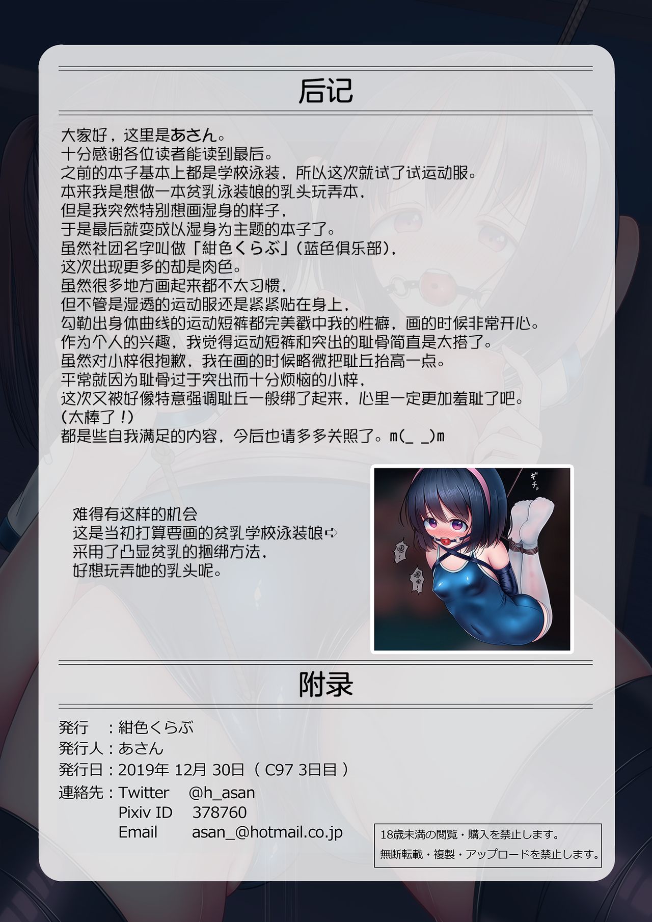 Houkago no Taiiku Souko - Nuresuke Rikujoubu Hen - - Page 22