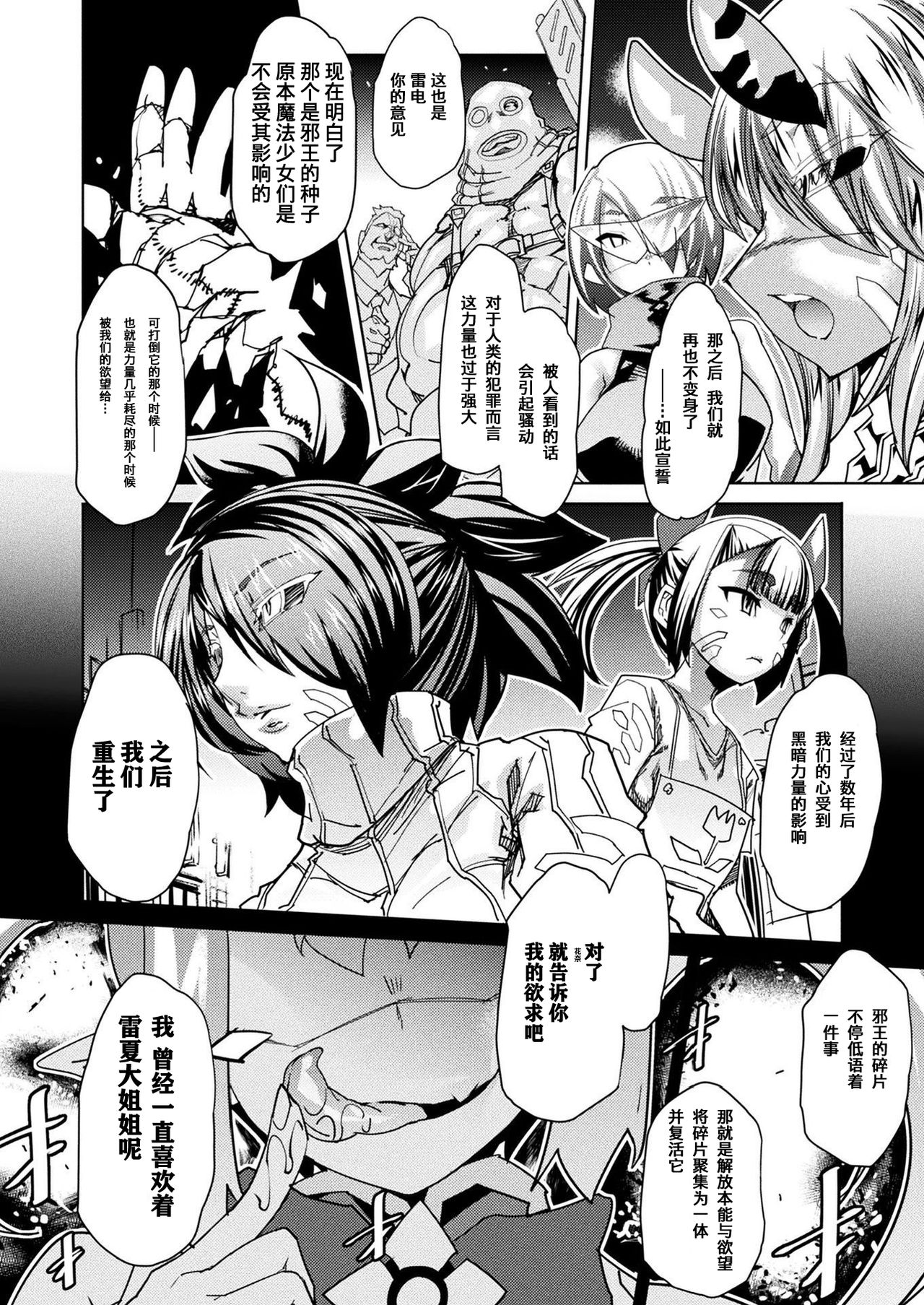 Magical Fall ~Ochiru Koei~ - Page 22