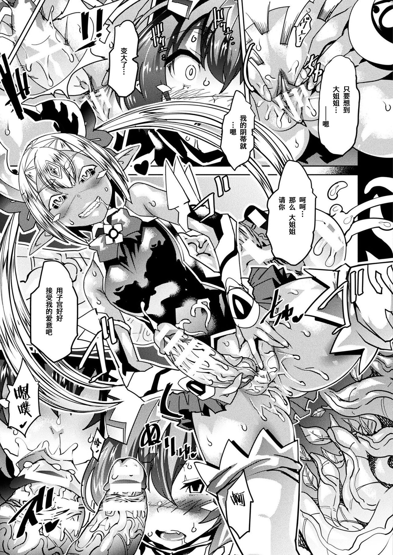 Magical Fall ~Ochiru Koei~ - Page 23