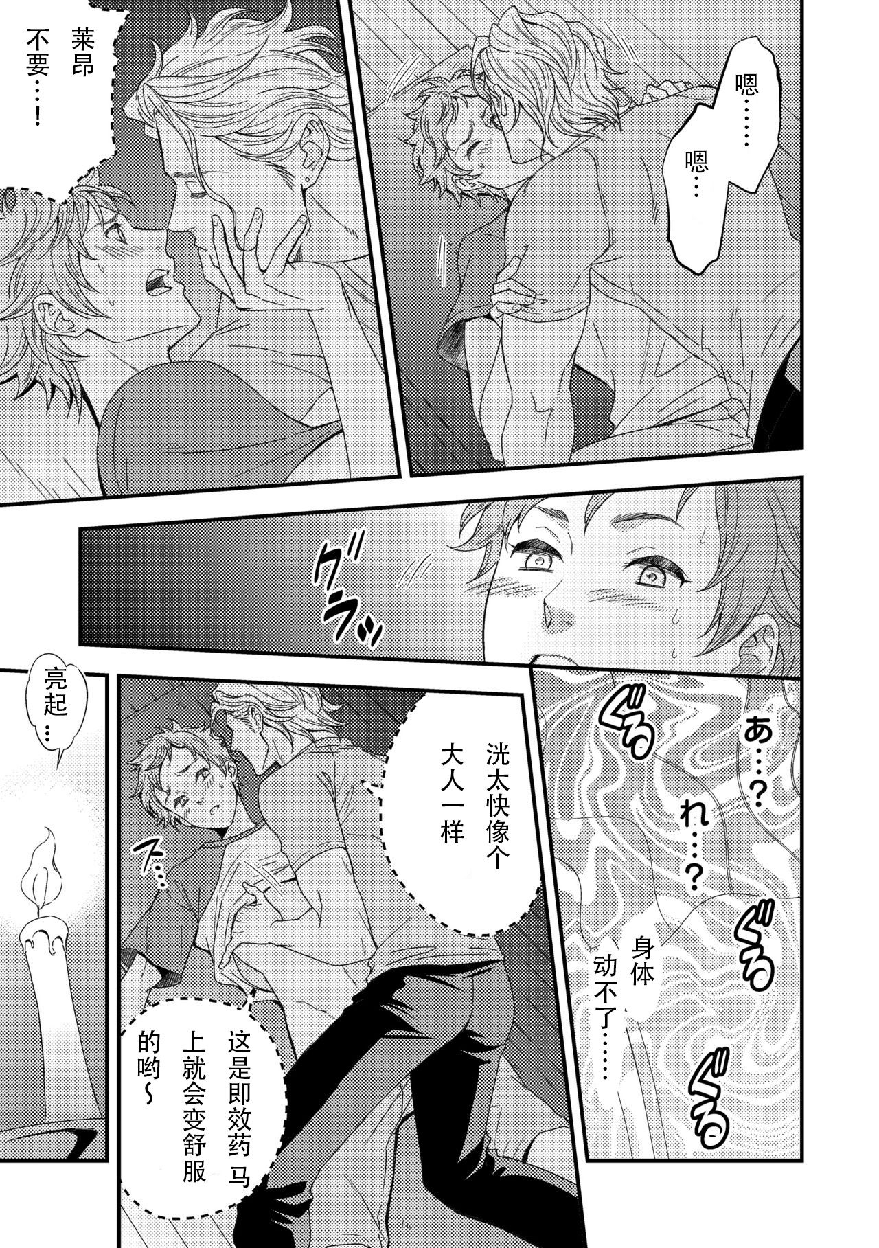 Yogari Sugite Okashiku Narisou 3 - Page 9