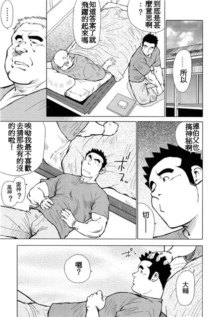Kagura Mai - Page 81