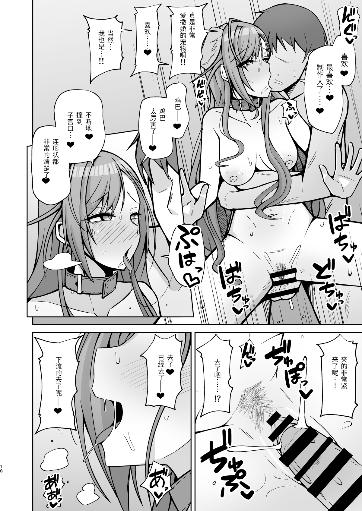 InuCos H tte Sugoi no yo! - Page 17