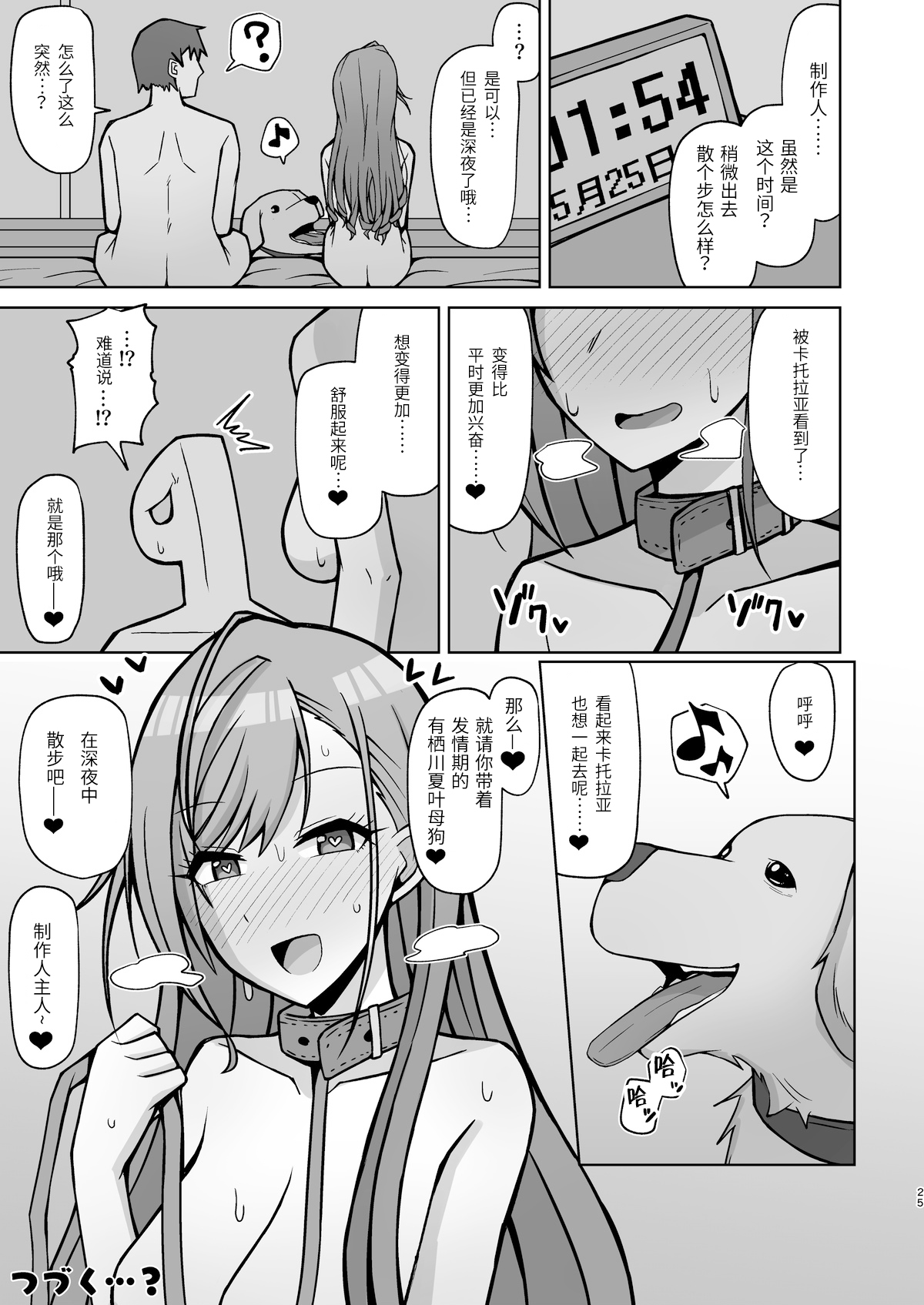 InuCos H tte Sugoi no yo! - Page 24