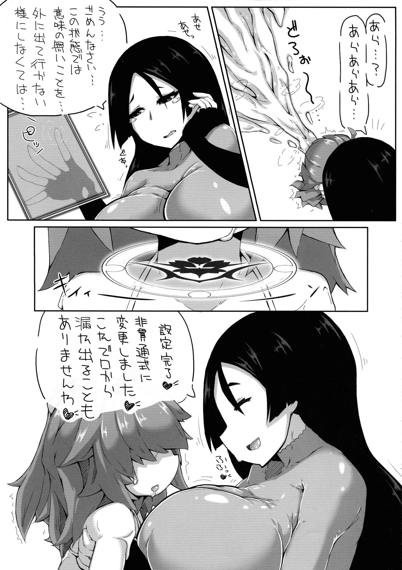 Minna no Puni Ana Master - Page 23