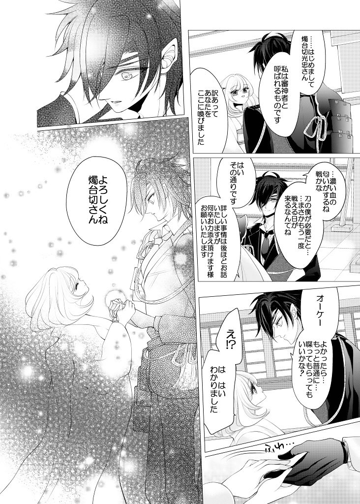Zenhoui kara Shokudaikiri Ura - Page 13