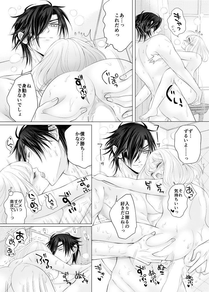 Negaigoto, Hitotsu dake - Page 35