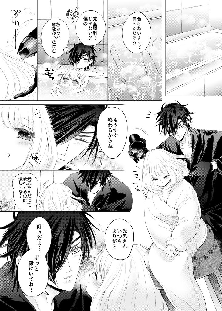 Negaigoto, Hitotsu dake - Page 37