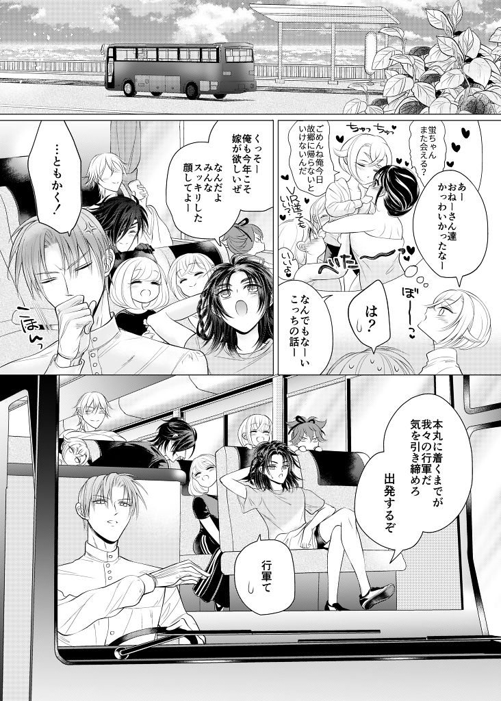 Negaigoto, Hitotsu dake - Page 39