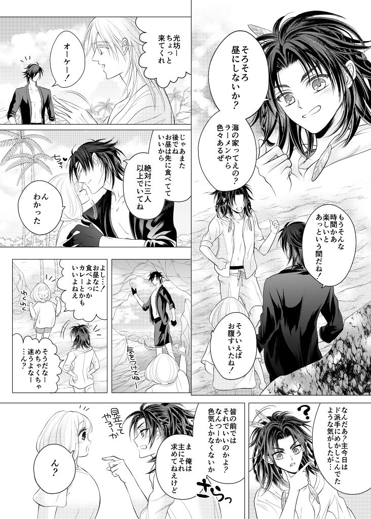 Negaigoto, Hitotsu dake - Page 9