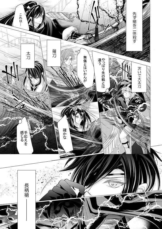 燭台切光忠×女審神者の漫画 君が好き5 - Page 14