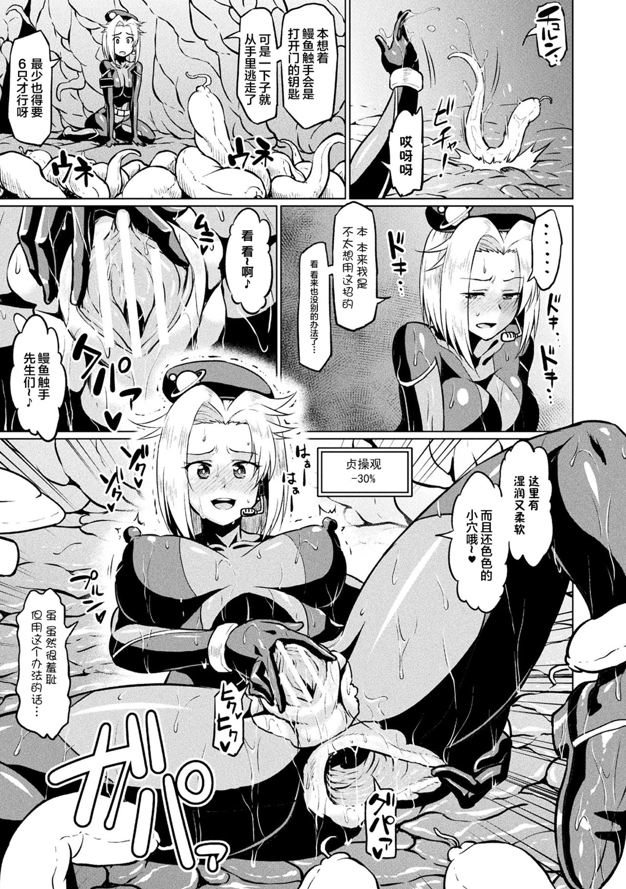 突撃調査!!スペース・スクープ - Page 13