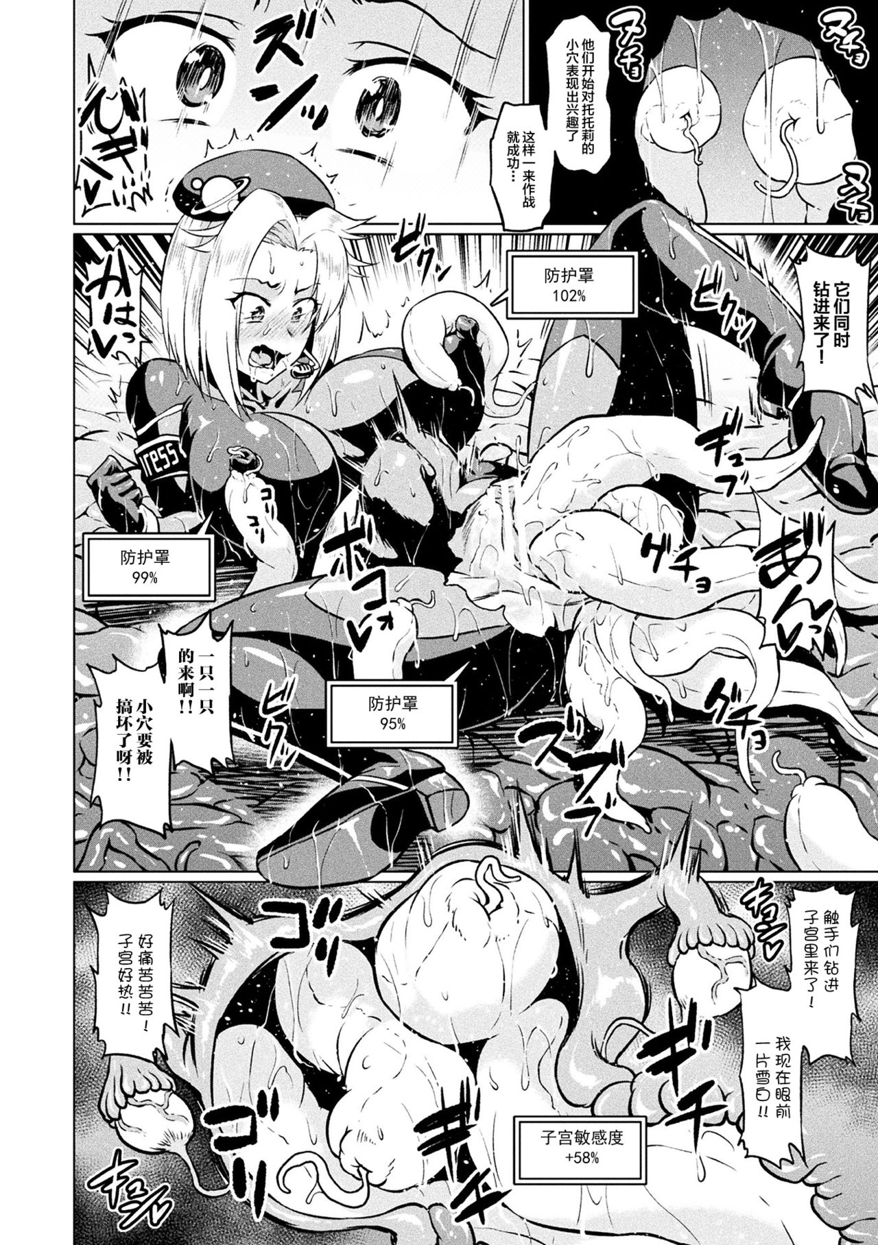 突撃調査!!スペース・スクープ - Page 14