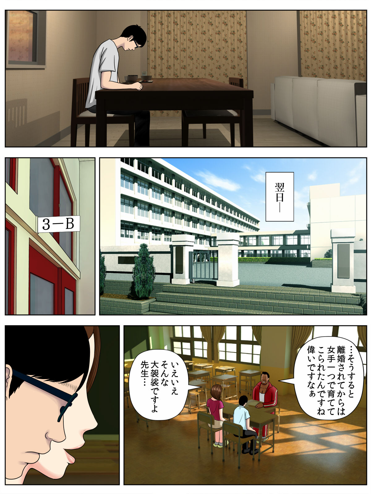 Sa.Ki.Ko.Sa.Re 1 ~MenHeal Seito Hen~ - Page 13