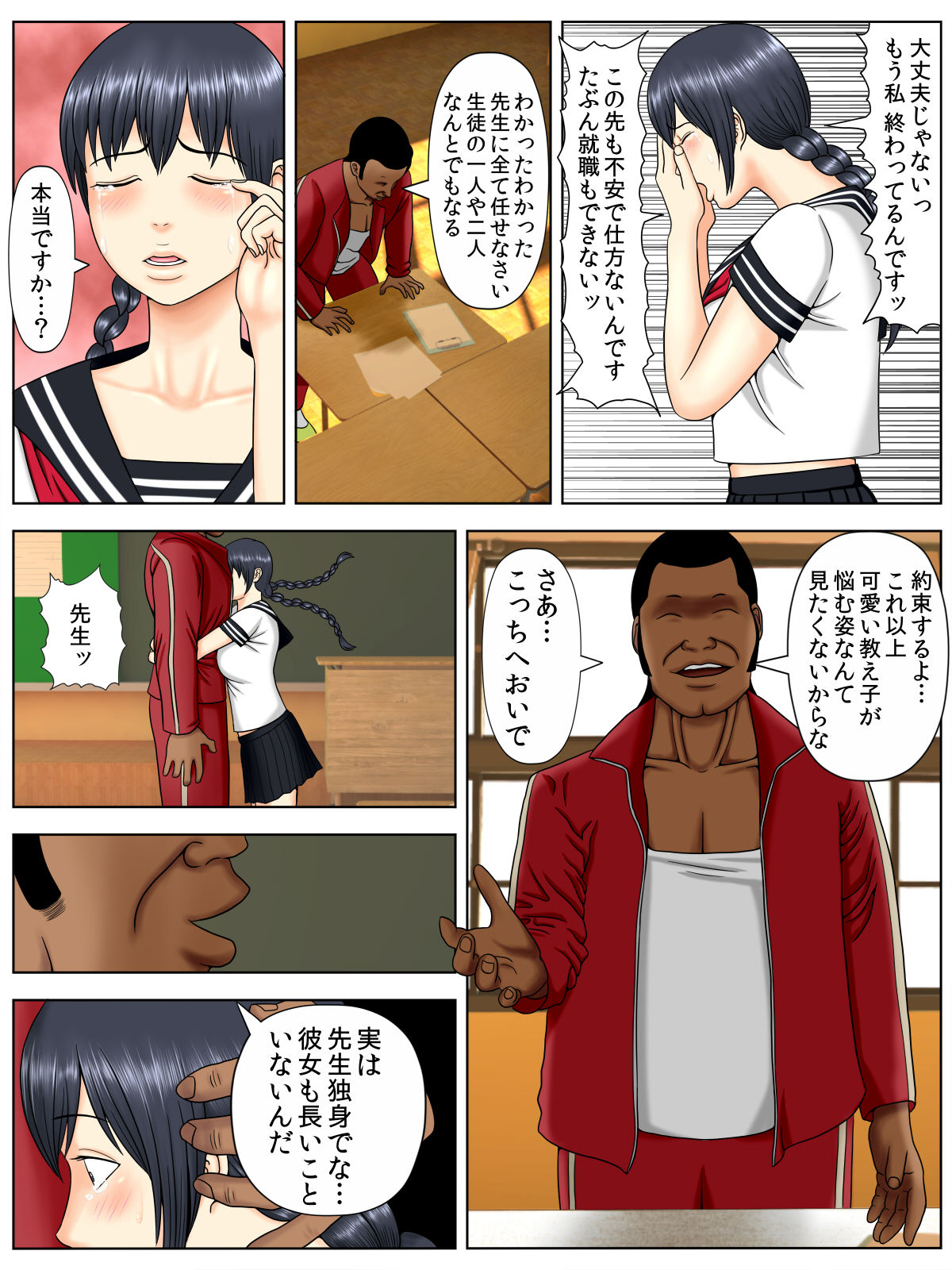 Sa.Ki.Ko.Sa.Re 1 ~MenHeal Seito Hen~ - Page 29