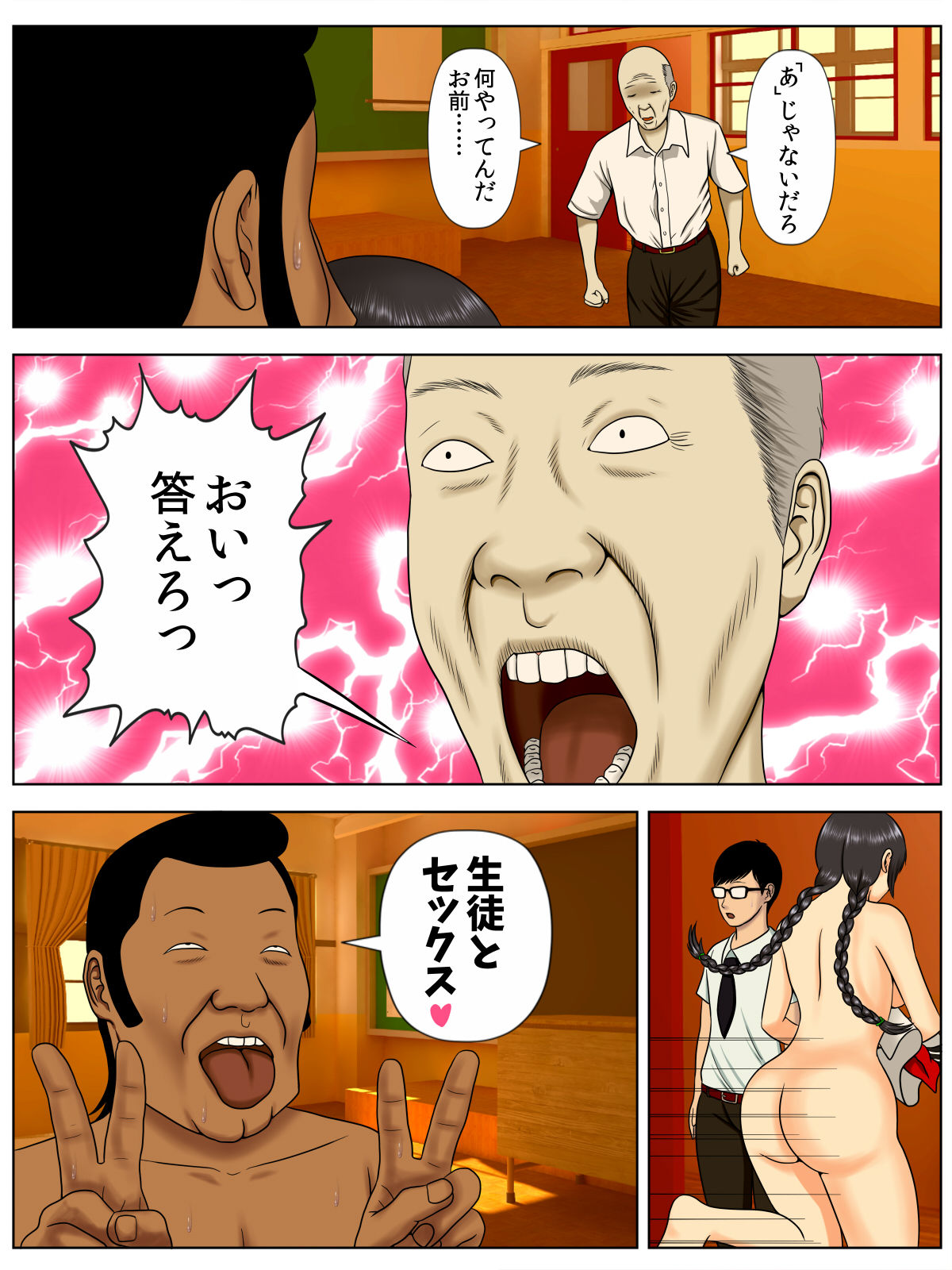 Sa.Ki.Ko.Sa.Re 1 ~MenHeal Seito Hen~ - Page 58