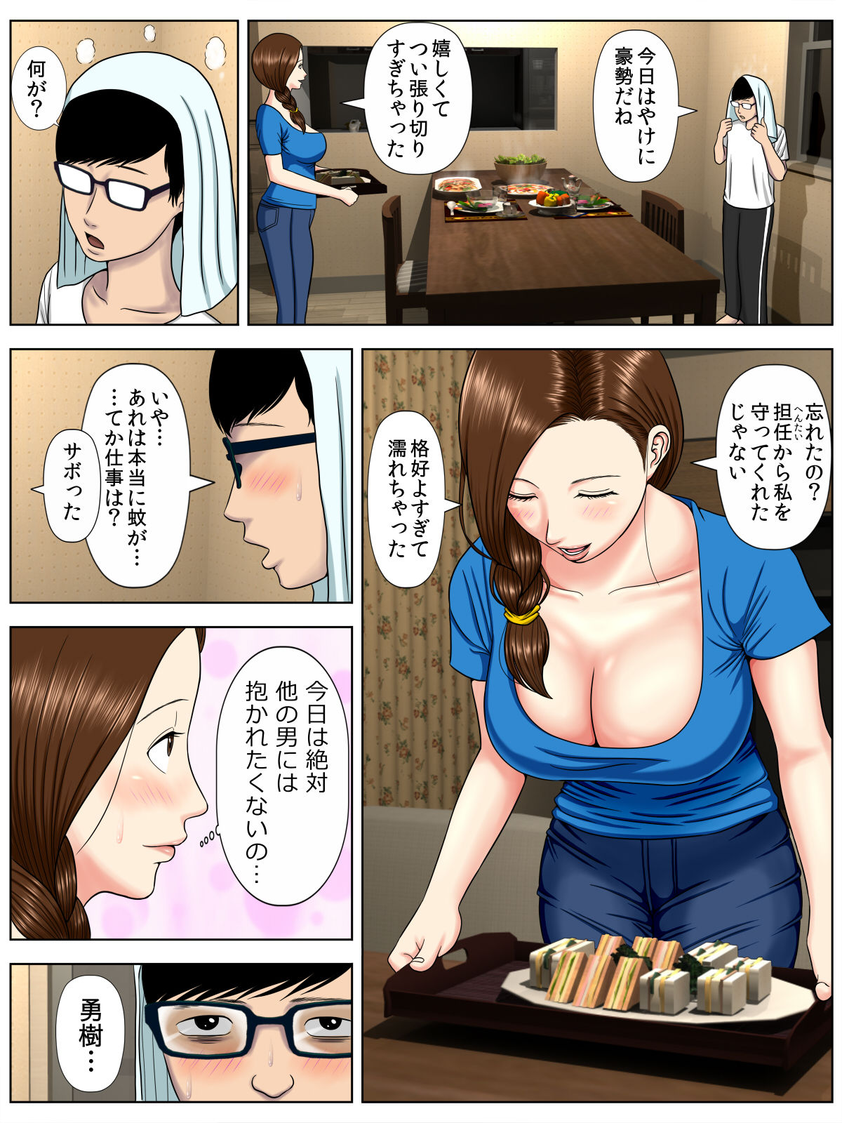 Sa.Ki.Ko.Sa.Re 1 ~MenHeal Seito Hen~ - Page 65