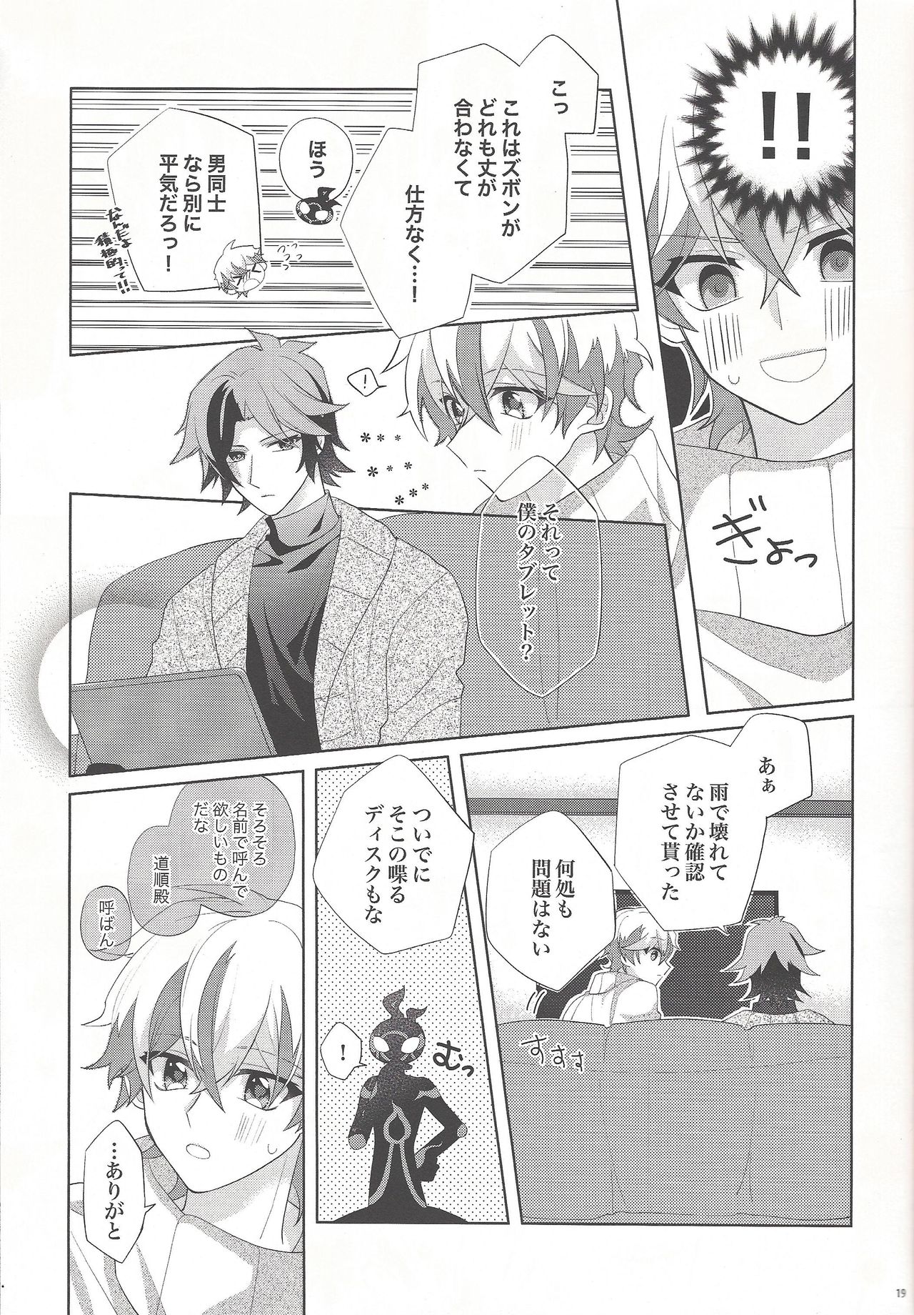 Oyasumi Mae no Ookami-san - Page 17
