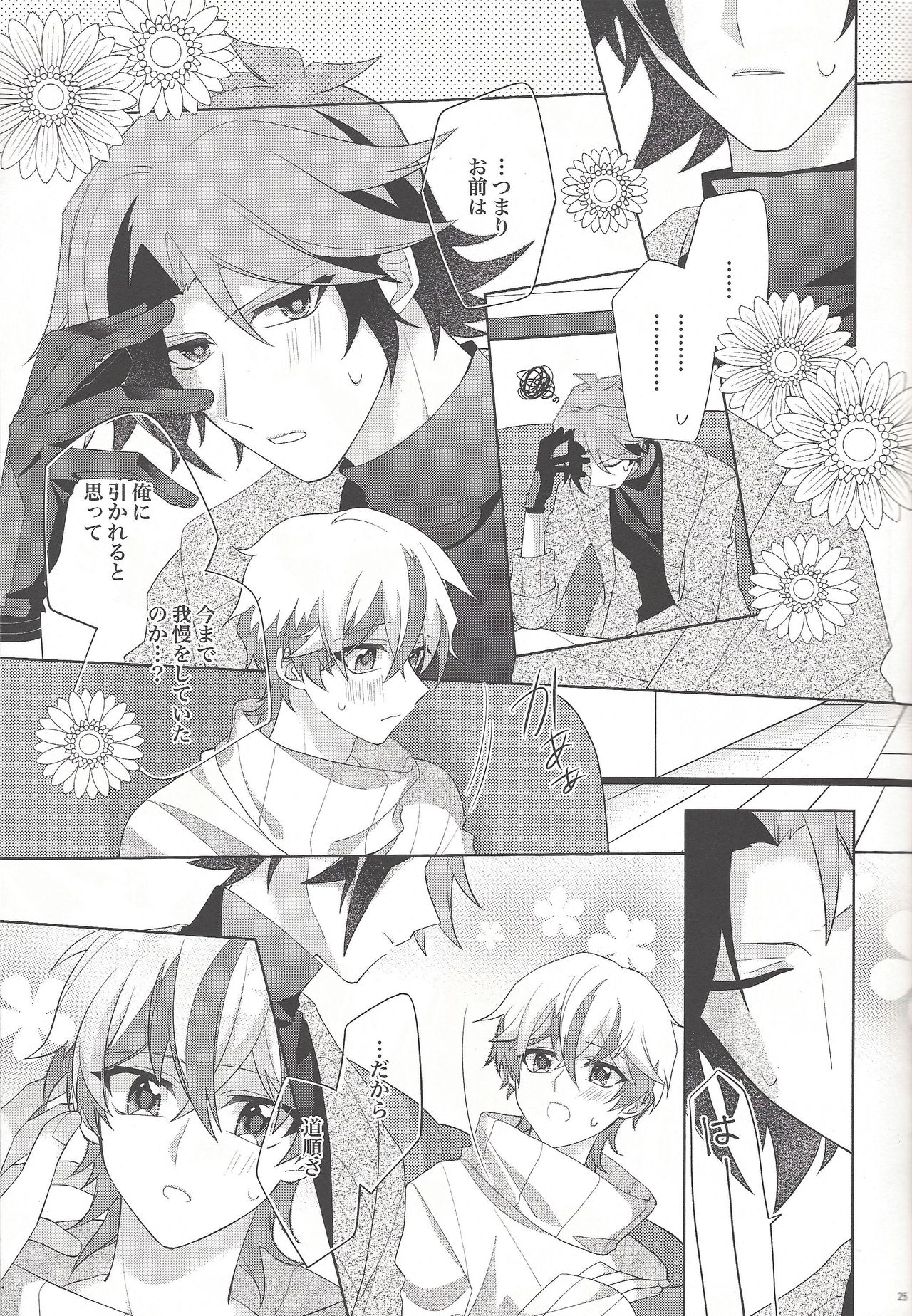 Oyasumi Mae no Ookami-san - Page 23