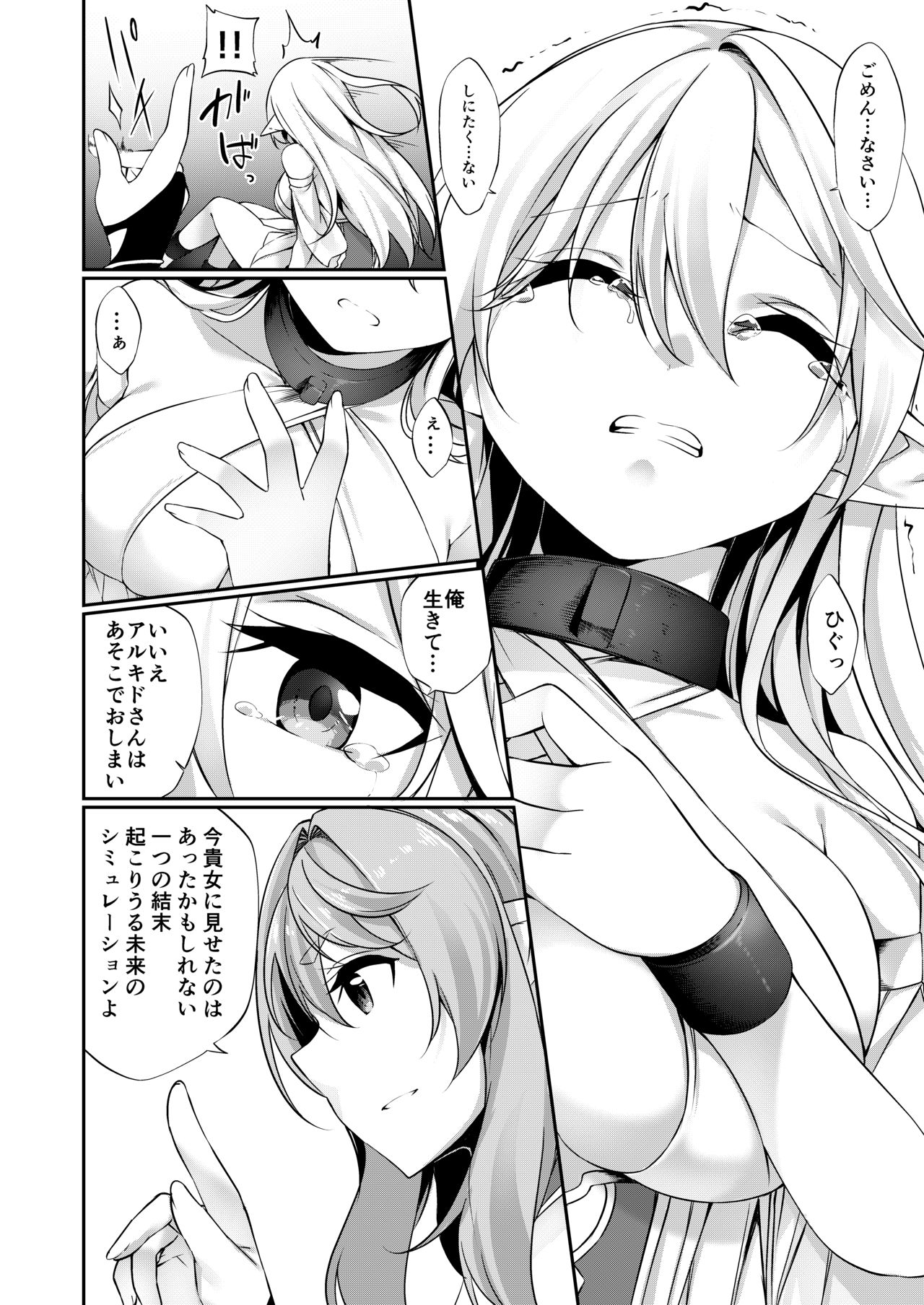 Batsu to Shite Ochite Yuku -Kouhen- - Page 16
