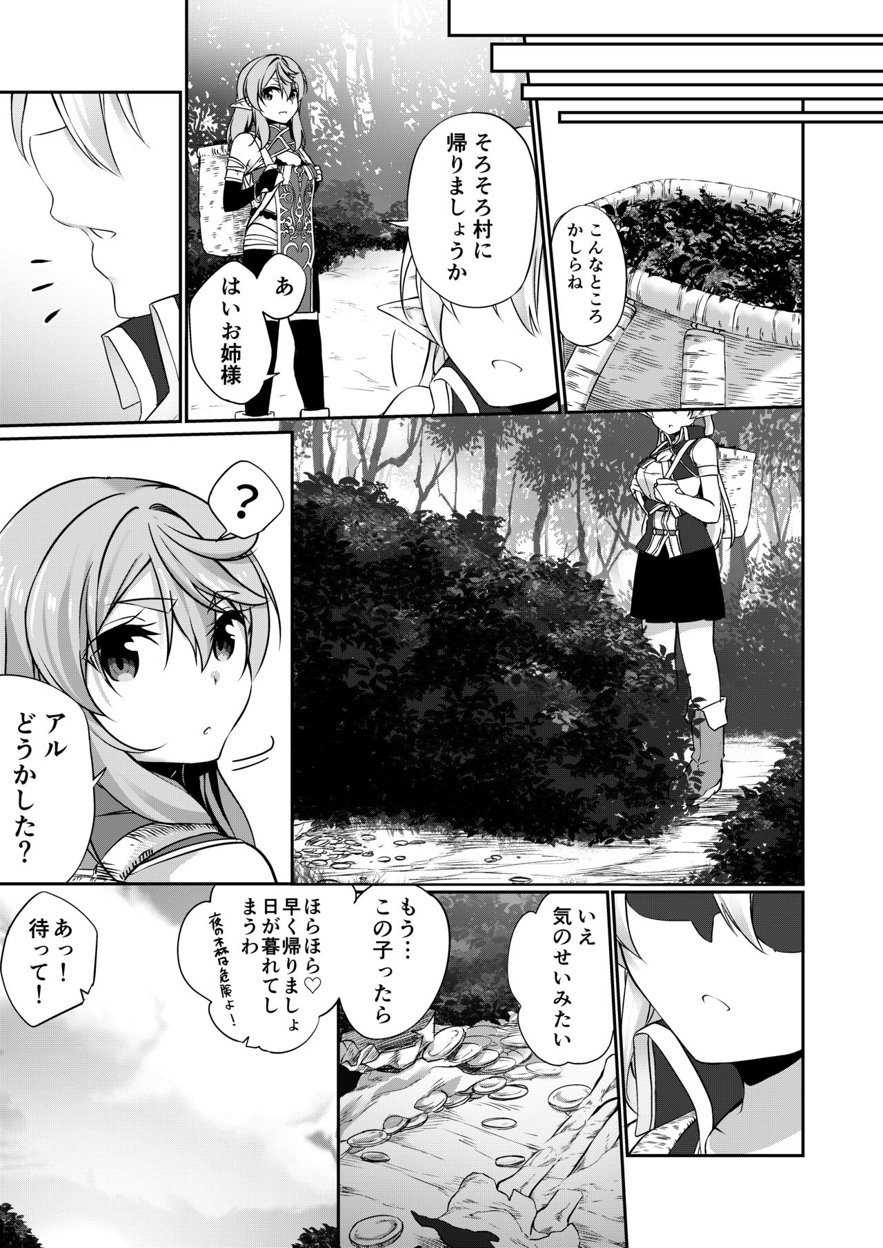 Batsu to Shite Ochite Yuku -Kouhen- - Page 31