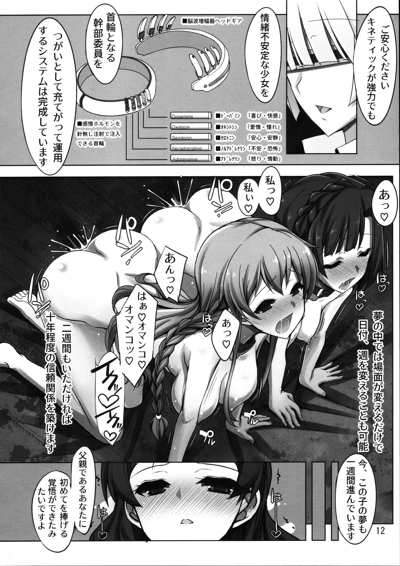 Dark Sailor Shiho Sennou Kousei Bon - Page 11