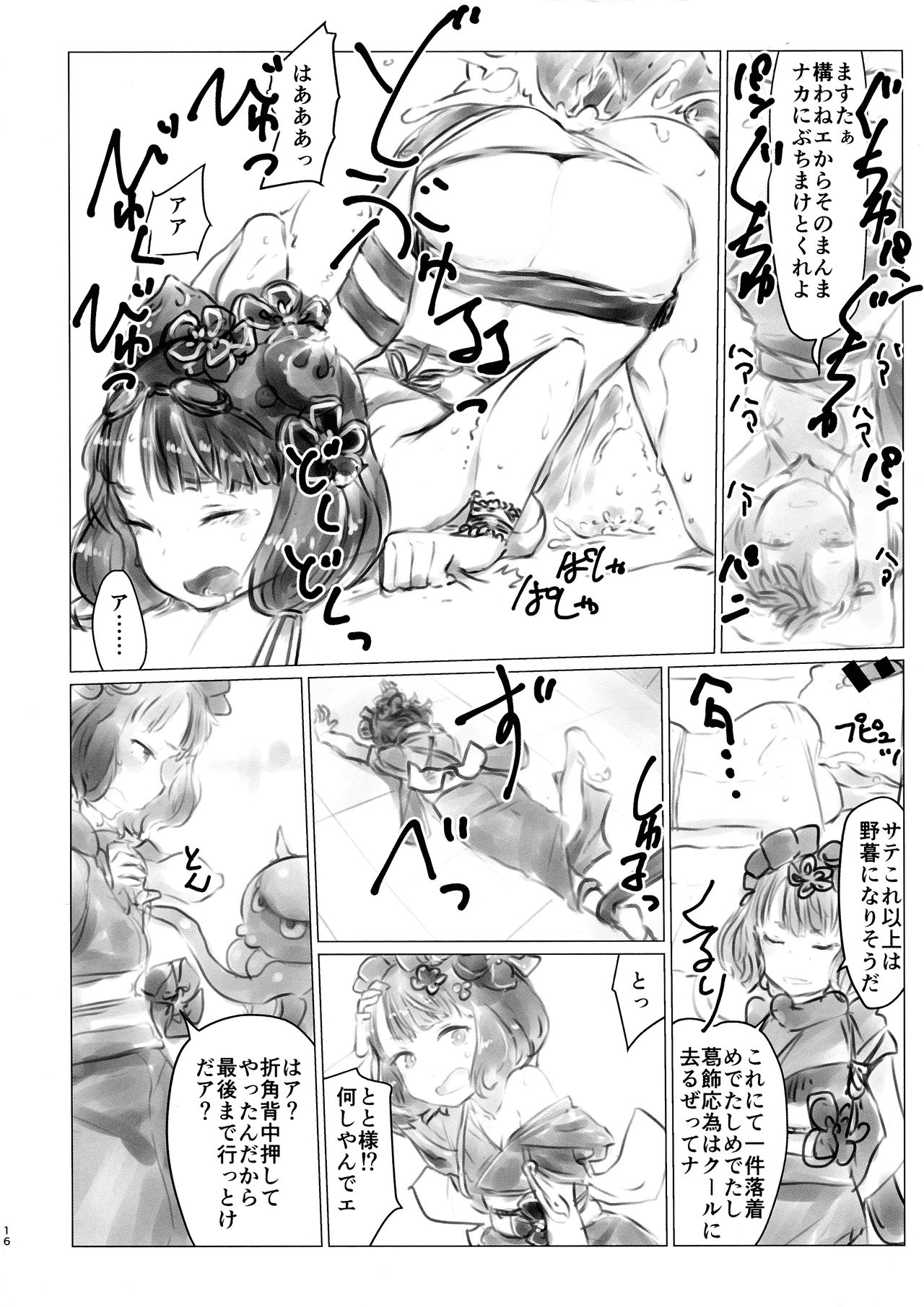 Yobai Eirei Sex Shoubu - Page 16