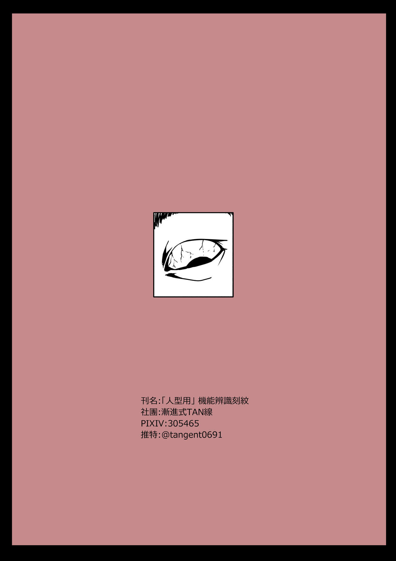 T-Dolls only Function Identification Tattoo - Page 38