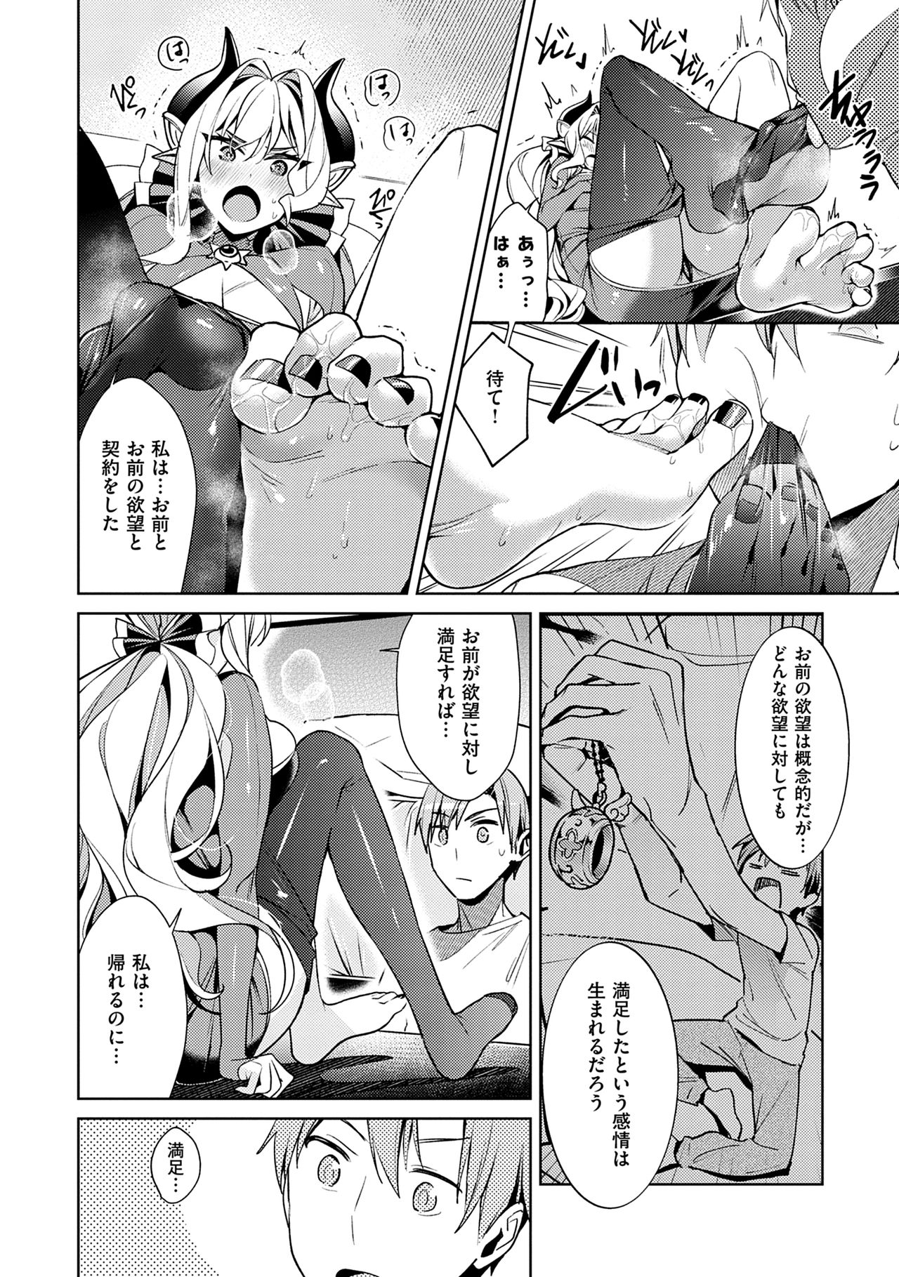 Yokubou Pandora Volume 1 - Page 130