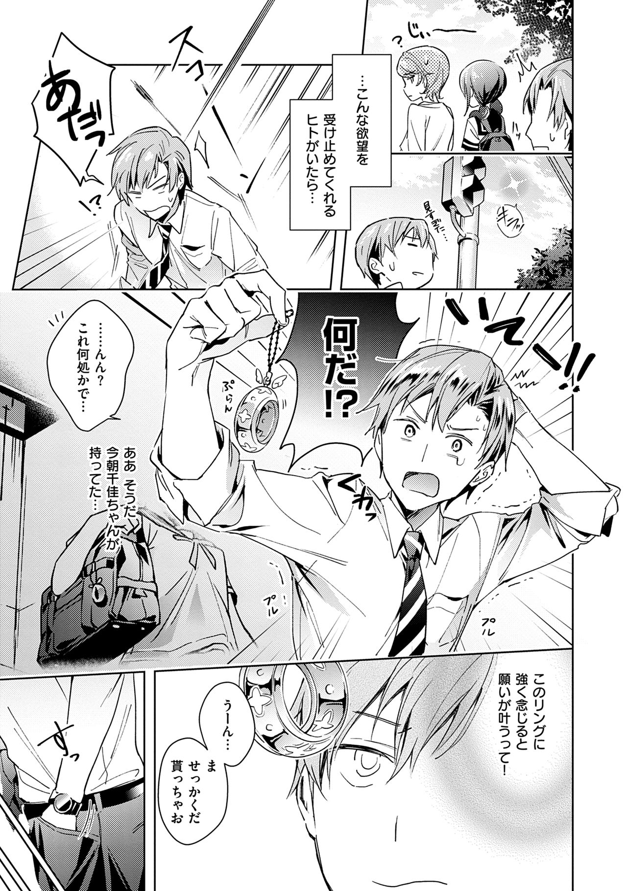 Yokubou Pandora Volume 1 - Page 21