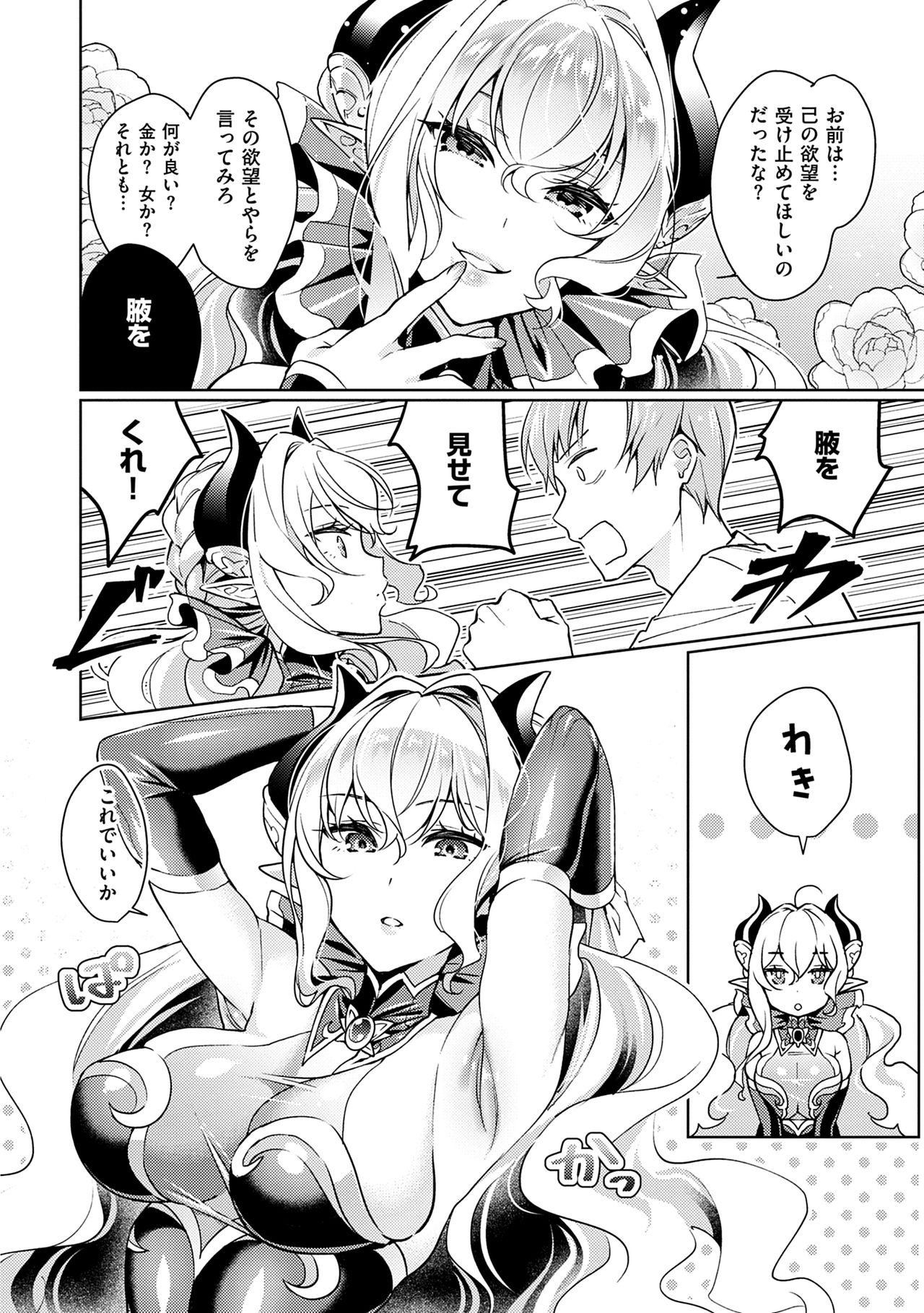 Yokubou Pandora Volume 1 - Page 28