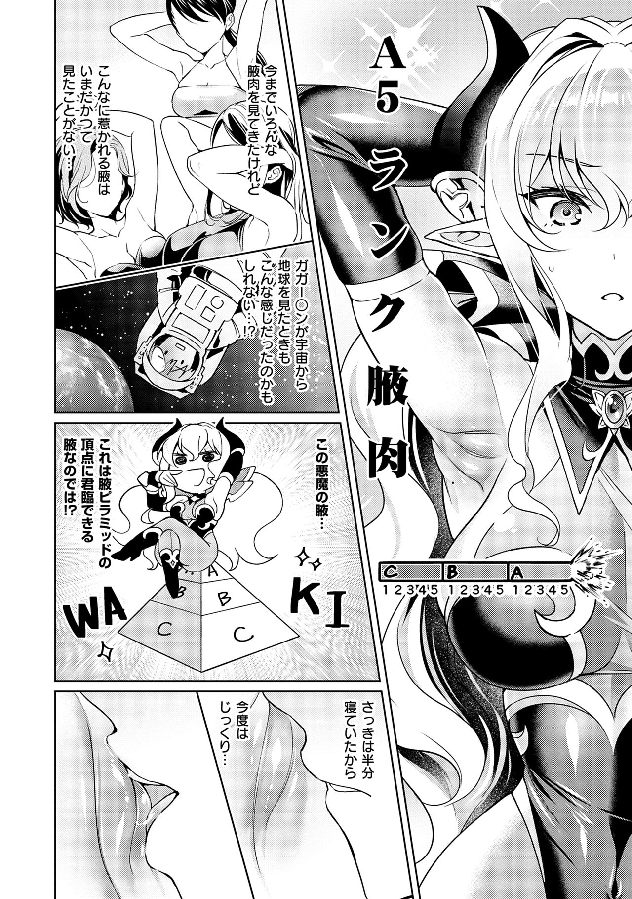 Yokubou Pandora Volume 1 - Page 30