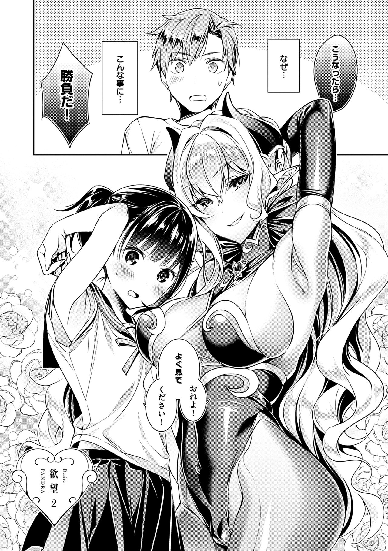Yokubou Pandora Volume 1 - Page 35