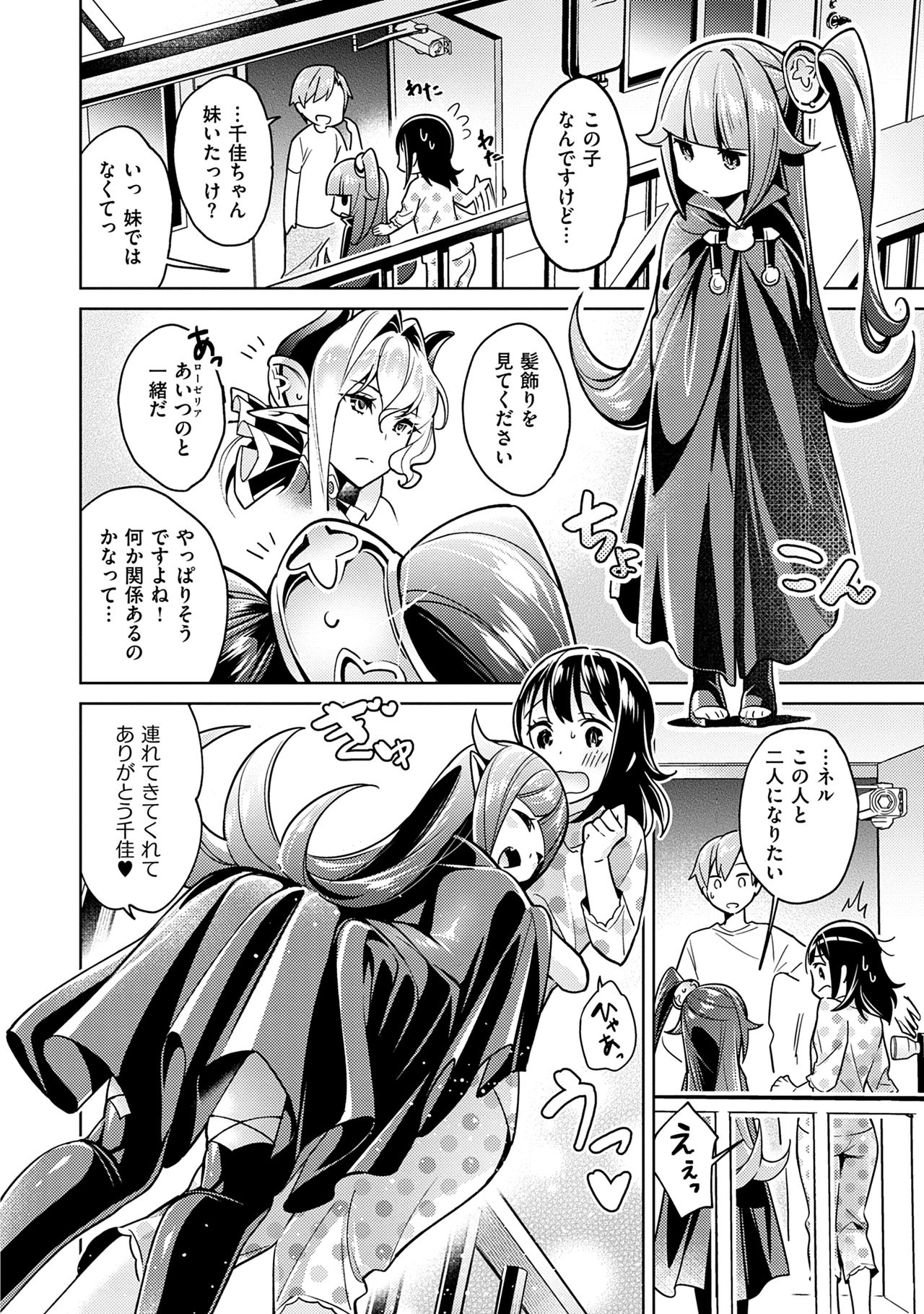 Yokubou Pandora Volume 1 - Page 84