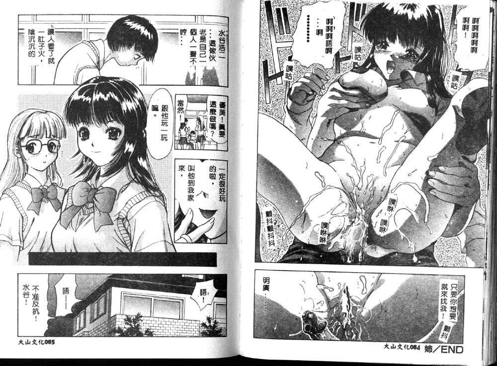 Heitengo no Himitsu - Page 43